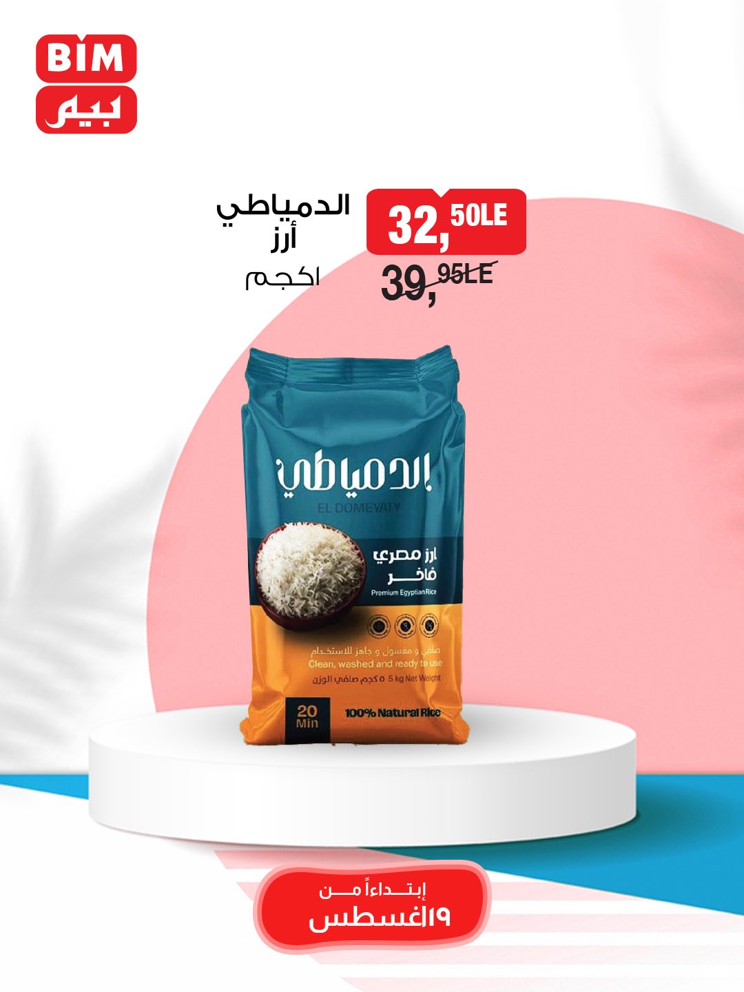 bim offers from 19aug to 25aug 2025 عروض بيم من 19 أغسطس حتى 25 أغسطس 2025 صفحة رقم 36